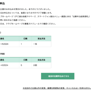 キャロット2025第1次募集申込