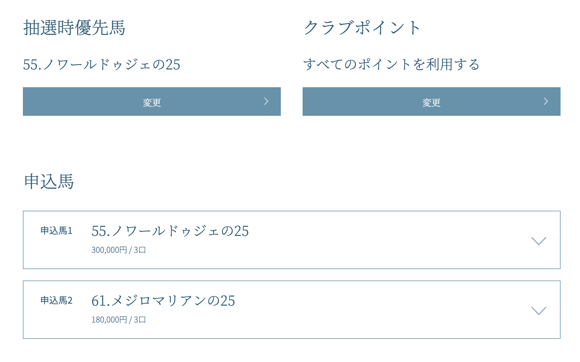 シルクHC2026年度1次募集申込